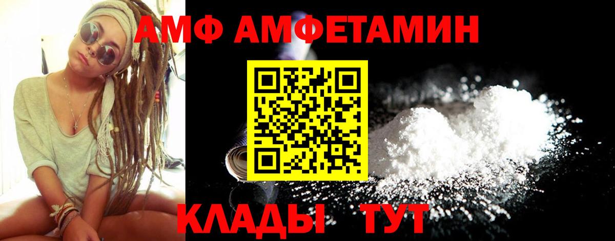 Амфетамин  Вход с VPN  Астрахань  АМФ 97%  Amphetamine 