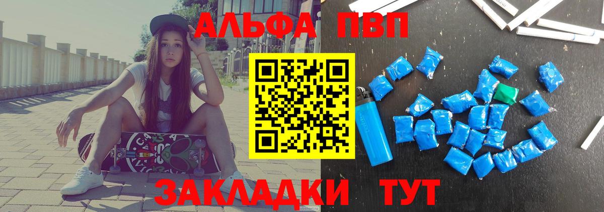 Астрахань  APVP кристаллы  Вход с VPN 