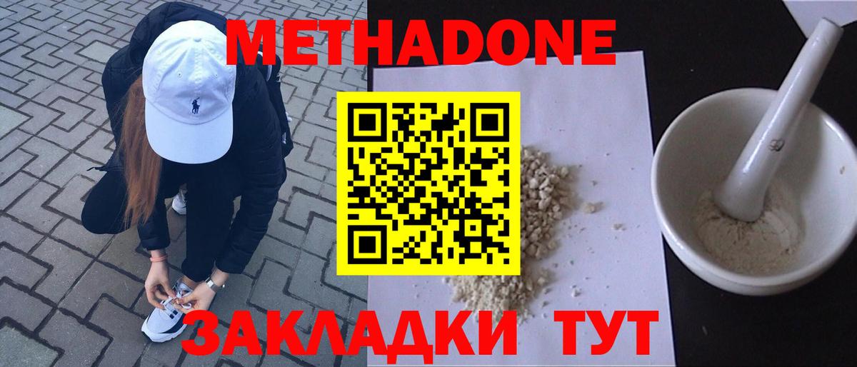Метадон кристалл  Метадон methadone  Астрахань  Вход с VPN 