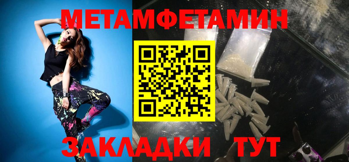 Первитин кристалл Астрахань